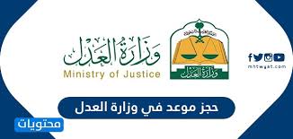 يعد حجز موعد إحدى الخدمات الإلكترونية التي قدمتها وزارة العدل السعودية من خلال منصة ناجز الخاصة بها، بالإضافة إلى أن جميع المحاكم في المملكة العربية السعودية تعمل بنفس البرتوكول المعمول به السعودية، وبالتالي يتمكن. Ø­Ø¬Ø² Ù…ÙˆØ¹Ø¯ ÙÙŠ ÙˆØ²Ø§Ø±Ø© Ø§Ù„Ø¹Ø¯Ù„ 1441 Ø¹Ø¨Ø± Ù…ÙˆÙ‚Ø¹ Ù†Ø§Ø¬Ø² Najiz Sa Ù…ÙˆÙ‚Ø¹ Ù…Ø­ØªÙˆÙŠØ§Øª