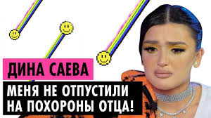 Когда саева была еще маленькой, семья переехала в екатеринбург. Dina Saeva O Bednosti Religii I Egore Kride Youtube