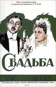 фильм 12 стульев смотреть онлайн бесплатно в хорошем качестве Svadba Filmy Plakat Komediya