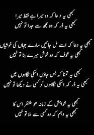 Urdu poetry, urdu shayari, sad poetry, sad shayari. Friendship Poetry