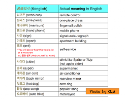 Rd.com knowledge grammar & spelling imagine you're a dictionary editor. What Is ì½©ê¸€ë¦¬ì‹œ Konglish Korean Language Blog