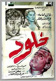 الفيلم الوحيد الذي قام ببطولته عز الدين ذو الفقار أمام فاتن 1948 old movie poster egypt movie egyptian movies