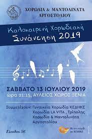 Kalokairinh Xorwdiakh Synanthsh 2019 Apo Th Xorwdia Mantolinata Argostolioy Movie Posters Wpa Movies