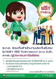 Www.sso.go.th สมัคร ประกันสังคมมาตรา 40 แล้วรีบจ่ายสมทบงวดแรกให้ทัน. Mop25gfuhpwulm