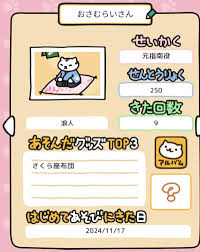 ねこ あつめ お さむらい さん えさ