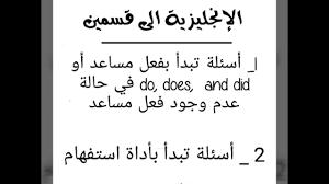 كيفية تكوين سؤال بالإنجليزية شرح مبسط جدا Youtube