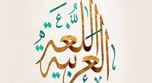 خلفيات عن الضاد recherche google arabic calligraphy calligraphy