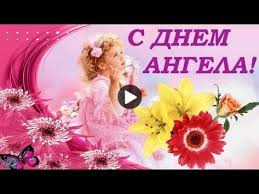 Jun 08, 2021 · что известно о дате 17 сентября, когда в беларуси будут отмечать новый праздник день народного единства отмечать праздник в стране начнут уже в 2021 году. Den Angela Natali 8 Sentyabrya Samoe Krasivoe Pozdravlenie S Dnem Angela Muzykalnaya Video Otkrytka Youtube Otkrytki Angel Schastlivyh Prazdnikov
