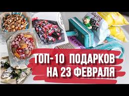 что можно подарить одноклассникам на 23 февраля своими руками Chto Podarit Parnyu Na 23 Fevralya 2020 G Podarki Idei Primery