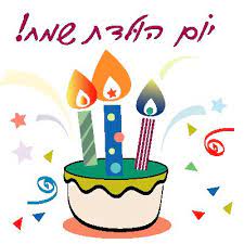 Happy Birthday Hear The Hebrew Audio At Http Www In Hebrew Co Il He49 Htm Happy Birthday Cards Happy Birthday My Love Happy Birthday