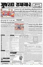 Gujarat Samachar Is A Gujarati Language Daily Newspaper In India It Is A Leading Gujarati Newspaper In The Indian States Of G Online Newspaper Daily Newspaper