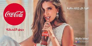 The map created by people like you! Coca Cola Wara Kol Ezaza Hekaya Magnificentonline