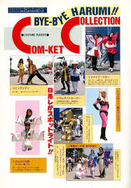 Doujin, Cosplay, Garage Kits and Dinosaurs: A Look at Do-Pe Magazine –  ZIMMERIT – Anime | Manga | Garage Kits | Doujin