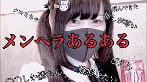 配信終了のお知らせ 下ネタという概念が存在しない退屈な世界/ hareluya ⅱ bøy. ãƒ¡ãƒ³ãƒ˜ãƒ©ã‚ã‚‹ã‚ã‚‹ ãƒ•ã‚¡ãƒƒã‚·ãƒ§ãƒ³ç·¨ Youtube