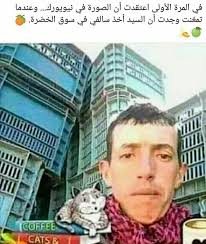 pin by chamsdine chams on فرفشة jokes funny photo memes fun quotes funny funny picture jokes