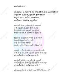 Pin On Sinhala Lyrics