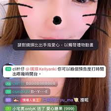 多謝小宅男- 琪琪Kellyanki最新短貼文- 17LIVE - Live Streaming