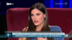 Η χριστίνα μπόμπα είναι αυτή την εβδομάδα καλεσμένη στα μεσάνυχτα με την ελεονώρα μελέτη. X Rhy9xjowptgm
