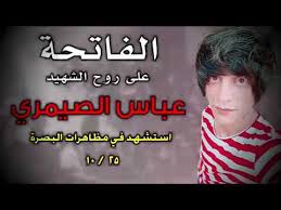 اغنية حزينه تبجي الى شهيد المظاهرات عباس الصيمري أمك تشم تابوتك حسام الجابري مظاهرات 25اكتوبر2019 Youtube