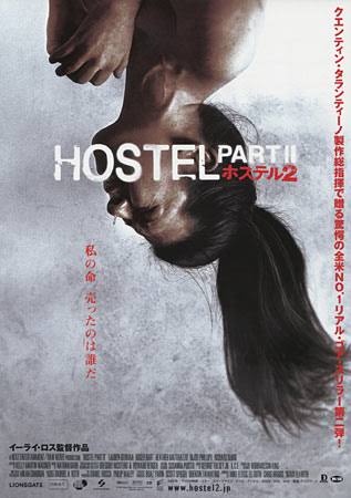 Hostel: Part II Japanese movie poster, B5 Chirashi