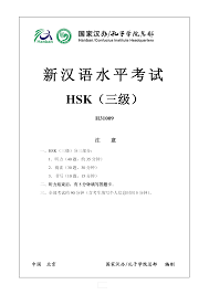 新汉语水平考试 标准教程 tersedia level 1 sampai 6 buku cetak original dan kondisi baru buku set termasuk buku ajar dan buku latihan (sepasang) support audio untuk listening pilih level di variasi jual buku panduan persiapan hsk. Download Soal Hsk Level 3