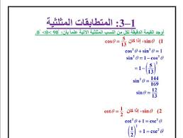 الرياضيات ثالث ثانوي نظام المقررات الفصل الدراسي الأول Math Sins Math Equations