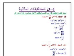 كتاب رياضيات ثالث ثانوي ليبيا pdf