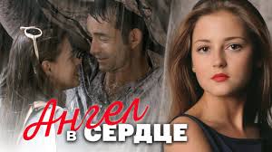 смотреть сериал королева бандитов все серии в хорошем качестве Angel V Serdce Seriya 2 Melodrama Youtube