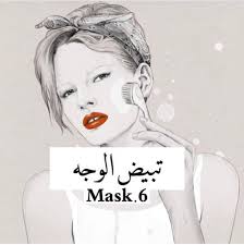 لايك تشجيع لي للأستمرار موضوعنا اليوم عن تبيض الوجه تبيض الوجه بالحليب يخلط ملعقة صغيرة من الحليب مع ملعقة صغيرة من عسل النحل و skin care mask skin