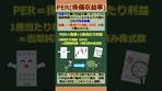 バーチャル商業大学ワンポイント講座～株価収益率（PER ...