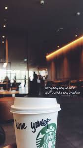 ستاربكس Beautiful Arabic Words Arabic Words Beige Aesthetic