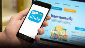โครงการ คนละครึ่งเฟส 3 เปิดให้ลงทะเบียน www.คนละครึ่ง.com เพิ่มให้อีก 31 ล้านราย รับเงินคนละ 3,000 บาท เพื่อช่วยเหลือค่าใช้จ่าย 50% เป็นเวลา 6 เดือน Xph4wisj2lts5m