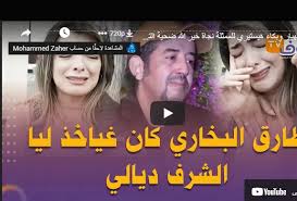 كشفت الممثلة نجاة خير الله عن تفاصيل جد خطيرة خاصة بتعرضها للتحرش من الممثل طارق البخاري. Rz0j3rniylw2vm