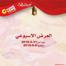 عروض سي تاون العرض الاسبوعى خلال الفتره 31 مايو حتى 6 يونيو 25 صوره