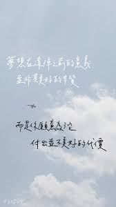 自娛字樂su Twitter 送給正在努力的每個人 還有自己 攝影 Ins搜尋pengsphoto 自娛字樂 手寫 手機桌布 繁體字 Chinesecharacter Handwriting Chinese