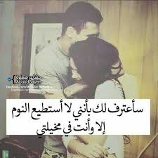 لا استطيع النوم Wisdom Quotes Life Love Words Romantic Words