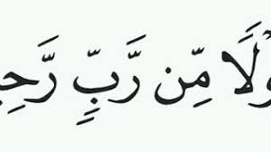 'selamün kavlen min rabbin rahim''. Surat Yasin Ayat 58 Youtube