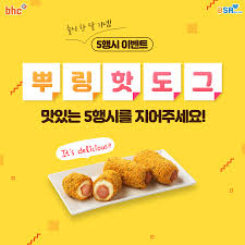 국내 주요 커뮤니티 사이트에서 가장 화제가 되고 있는 짤을 개9가 전해드립니다. Bhcì¹˜í‚¨ ë¿Œë§í•«ë„ê·¸ ì¶œì‹œ í•œ ë‹¬ ê¸°ë… 5í–‰ì‹œ ì´ë²¤íŠ¸ í•œê²½ë‹·ì»´