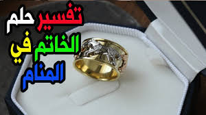ماتفسير حلم لبس دبلة ذهب خطوبة. Ø­Ù„Ù… Ø§Ù„Ø®Ø§ØªÙ… Ù„Ù„Ø¹Ø²Ø¨Ø§Ø¡ ÙÙŠ Ø§Ù„Ù…Ù†Ø§Ù… Ù„Ø¨Ø³ Ø®Ø§ØªÙ… Ø§Ù„Ø°Ù‡Ø¨ ÙÙŠ Ø§Ù„Ù…Ù†Ø§Ù… Ù„Ù„Ø¨Ù†Øª Ø§Ù„Ø¹Ø²Ø¨Ø§Ø¡ ØªÙØ³ÙŠØ± Ø®Ù„Ø¹ Ø§Ù„Ø®Ø§ØªÙ… Youtube