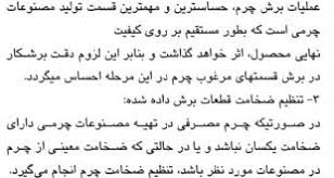 Image result for ‫طرح توجیهی تولید چرم‬&lrm;