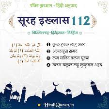 We did not find results for: 112 à¤¸ à¤°à¤¹ à¤‡à¤– à¤² à¤¸ Surah Al Ikhlas In Hindi à¤ªà¤µ à¤¤ à¤° à¤• à¤°à¤†à¤¨ à¤¹ à¤¦ à¤…à¤¨ à¤µ à¤¦