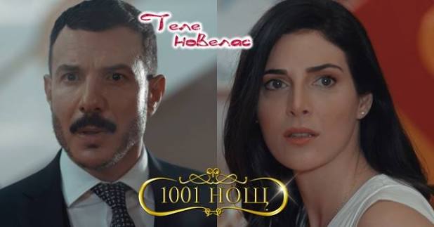 Telenovellas - Утре в "1001 нощ": Зейн вижда Сара в болницата заедно с  Ибрахим и разбира, че тя е (21 юли)  https://tvnovellas.blogspot.com/2026/07/1001-21.html | Facebook