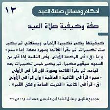 أحكام ومسائل صلاة العيد Prayers Boarding Pass