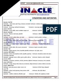 Synonyms And Antonyms Pdf Students will learn english grammar and improve their vocabulary with these free online synonyms and antonyms exercises. synonyms and antonyms pdf