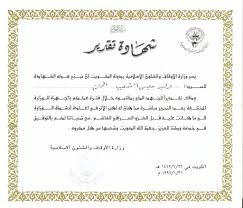 نموذج شهادة شكر وتقدير لموظف بوزارة الصحة