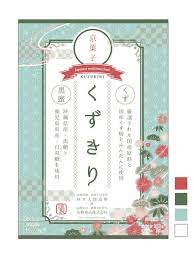 rurisakuさんの提案 春夏物 新製品 国産 京菓子くずきり のパッケージデザイン 4色限定の依頼 クラウドソーシング ランサーズ パンフレット デザイン 和 デザイン パッケージデザイン