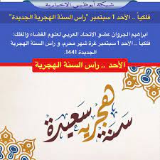 Check spelling or type a new query. Ø´Ø¨ÙƒØ© Ø£Ø¨ÙˆØ¸Ø¨ÙŠ On Twitter Ø§Ø¨Ø±Ø§Ù‡ÙŠÙ… Ø§Ù„Ø¬Ø±ÙˆØ§Ù† Ø¹Ø¶Ùˆ Ø§Ù„Ø§ØªØ­Ø§Ø¯ Ø§Ù„Ø¹Ø±Ø¨ÙŠ Ù„Ø¹Ù„ÙˆÙ… Ø§Ù„ÙØ¶Ø§Ø¡ ÙˆØ§Ù„ÙÙ„Ùƒ ÙÙ„ÙƒÙŠØ§ Ø§Ù„Ø£Ø­Ø¯ 1 Ø³Ø¨ØªÙ…Ø¨Ø± ØºØ±Ø© Ø´Ù‡Ø± Ù…Ø­Ø±Ù… Ùˆ Ø±Ø£Ø³ Ø§Ù„Ø³Ù†Ø© Ø§Ù„Ù‡Ø¬Ø±ÙŠØ© Ø§Ù„Ø¬Ø¯ÙŠØ¯Ø© 1441 Ù…Ù† Ø§Ù„Ø§Ù…Ø§Ø±Ø§Øª Ø´ÙƒØ±Ø§ Https T Co Knezww4fmo