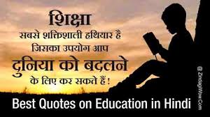 अभी पूरा आसमान बाकी है।. Education Quotes Hindi à¤¶ à¤• à¤· à¤• à¤ª à¤°à¤¤ à¤ª à¤° à¤° à¤¤ à¤•à¤°à¤¤ à¤• à¤Ÿ à¤¸ à¤…à¤¨à¤® à¤² à¤µ à¤š à¤°