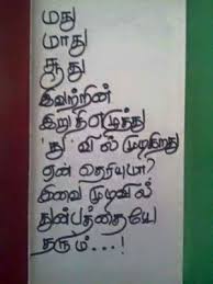 Tamil Kavithai Images Tamil Motivational Quotes Life Coach Quotes Photo Album Quote