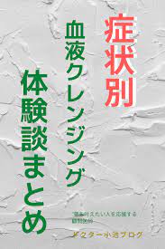 うわさの健康になる方法の真実 健康のモチベーション 舌の健康 肩こり 頭痛